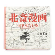 Hokusai's Lost Manga: Handwritten Unpublished Edition