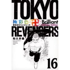Gokusaishiki Tokyo Revengers Brilliant Full Color Edition Vol. 16