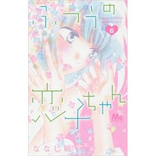 Futsuu no Koiko-chan Vol. 6