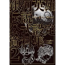 The Legend of the Galactic Heroes: Die Neue These Official Setting Material Collection Complete Edition Vol. 2