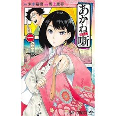 Akane-banashi Vol. 1