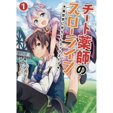 Drugstore in Another World: The Slow Life of a Cheat Pharmacist Vol. 1 (Light Novel)