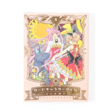 Cardcaptor Sakura Vol. 8 (Nakayoshi 60th Anniversary Edition)