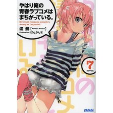 My Teen Romantic Comedy SNAFU Vol. 7 (Light Novel)