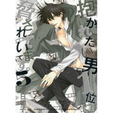 Dakaretai Otoko Ichii ni Odosarete Imasu: Shinryoku no Gymnasium (Light  Novel) - Tokyo Otaku Mode (TOM)