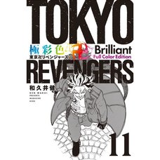 Gokusaishiki Tokyo Revengers Brilliant Full Color Edition Vol. 11