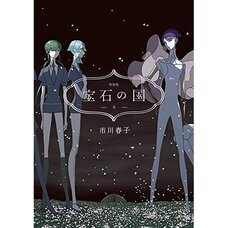 Land of the Lustrous Vol. 9 Special Edition