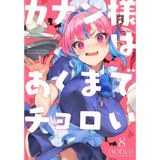 Mistress Kanan Is Devilishly Easy Vol. 8