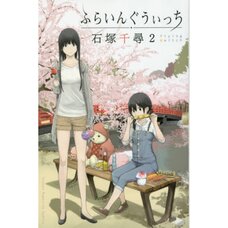 Flying Witch Vol. 2