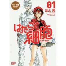 Cells at Work!! (Bilingual Edition Deluxe) Vol. 1