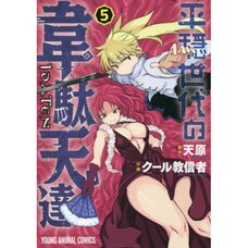 The Idaten Deities Know Only Peace Vol. 5