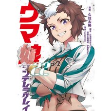 Uma Musume: Cinderella Gray Vol. 22