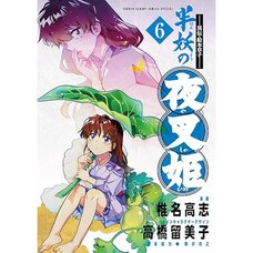 Iden Ehon Zoushi: Hanyou no Yashahime Vol. 6