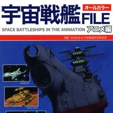 Space Battleship Files Anime Edition　　　　　　　　　　　　　　　　　　　　　　