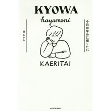 Kyo wa Hayameni Kaeritai