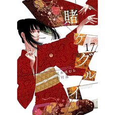 Kakegurui - Compulsive Gambler Vol. 17