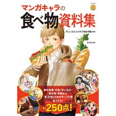 Manga Food Visual Resource Collection