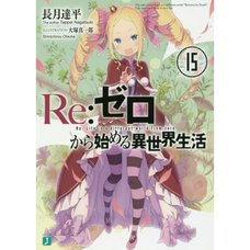 Re:Zero -Starting Life in Another World- Vol. 15 (Light Novel)