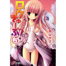 Ro-Kyu-Bu! Vol. 5 (Light Novel)
