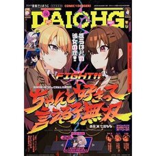 Dengeki Daioh Extra Issue Comic Dengeki Daioji  April 2026