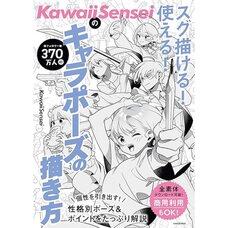 KawaiiSensei How to Draw Character Poses