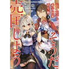 The Genius Prince's Guide to Raising a Nation Out of Debt Vol. 4 (Light Novel)
