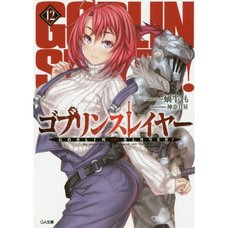 Goblin Slayer Vol. 12 (Light Novel)