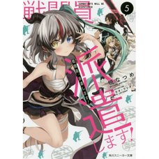 Combatants Will Be Dispatched! Vol. 5 (Light Novel)