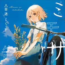 The Mimosa Confessions (Gagaga Bunko) Japanese Language Audiobook