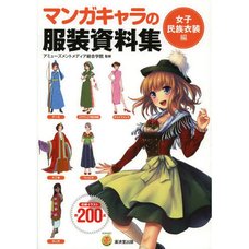 Manga Character Clothing Collection -Girls’ Ethnic Outfits Edition