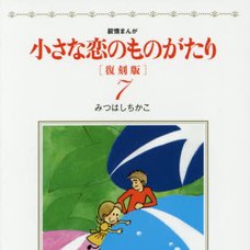 The Little Love Story Lyrical Manga Vol.7