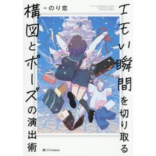 Composition and pose techniques to capture emotional moments