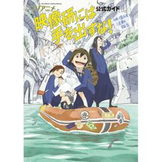 TV Anime Keep Your Hands Off Eizouken! Official Guide