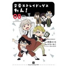 Bungo Stray Dogs Wan! Vol. 8