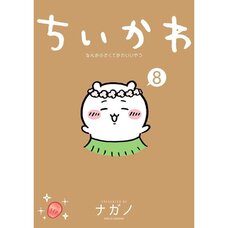 Chiikawa: Nanka Chiisakute Kawaii Yatsu Vol. 8
