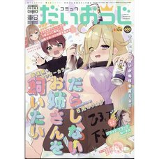 Dengeki Daioh Extra Issue Comic Dengeki Daioji  February 2024