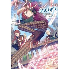 Silent Witch Another: The Rise of the Barrier Mage Vol. 1 (Light Novel)