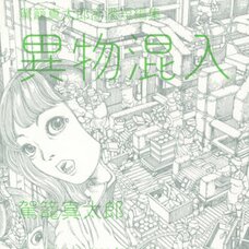 Contamination Shintaro Kago Highly Concentrated Short Compilation　　　　　　　　　　　　　　　　　　　　　　　　　　