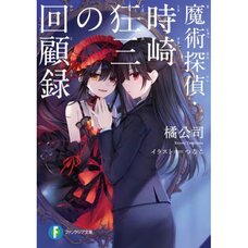 Magic Detective Kurumi Tokisaki's Memoirs