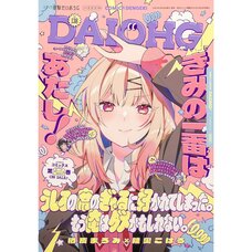 Dengeki Daioh Extra Issue Comic Dengeki Daioji April 2025