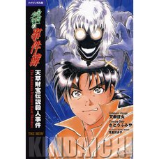The New Kindaichi Files -The Case of the Amakusa Treasure Legend Murder Vol.3 Bilingual Edition