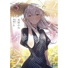 Propeller Opera Vol. 5 (Light Novel)