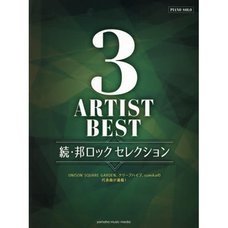 Best Songs for 3 Artists Japanese Rock 2 Piano Solo