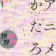 Anime Catalog, 1990-1999