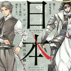 Japanese Sword Anthology　　　　　　　　　　　　　　　　　　　　　