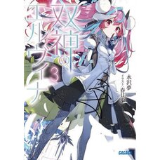 Twin Gods Elvina Vol. 3 (Light Novel)