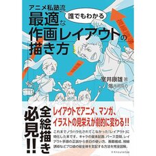 Anime Shijuku Ryu How to Draw the Optimal Illustration Layout - Easy for Anyone to Understand