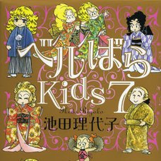 The Rose of Versailles Kids Vol.7