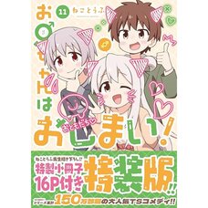 Onimai: I'm Now Your Sister! Vol. 11 Special Edition