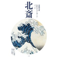 Katsushika Hokusai Masterpiece Postcard Book